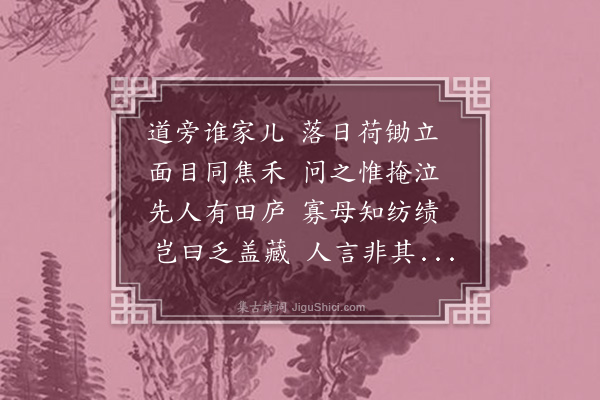 蒋春霖《杂咏二首·其一》