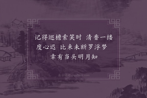 曹俊《题梅花小影二首·其二》