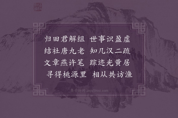 朱廷佐《呈吴金溎生先生即用其冰井寺韵二首·其二》