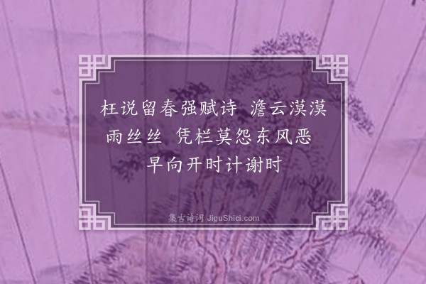 沈蓉芬《惜花》