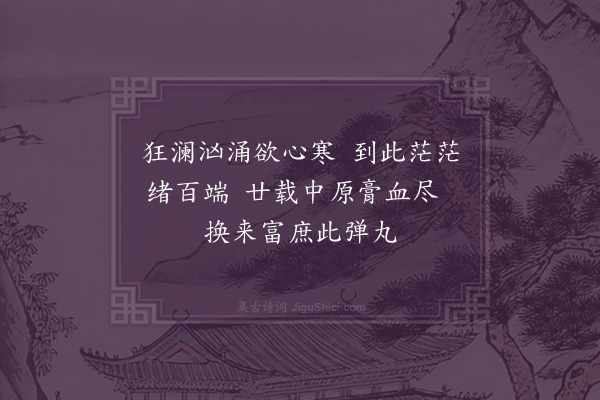 陶育《海上杂诗·其一》