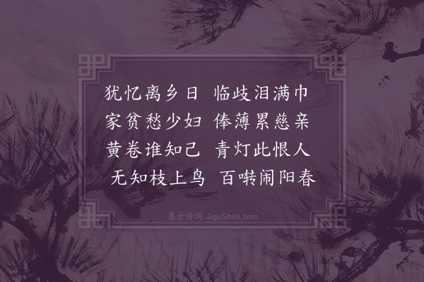 潘俊《感怀》