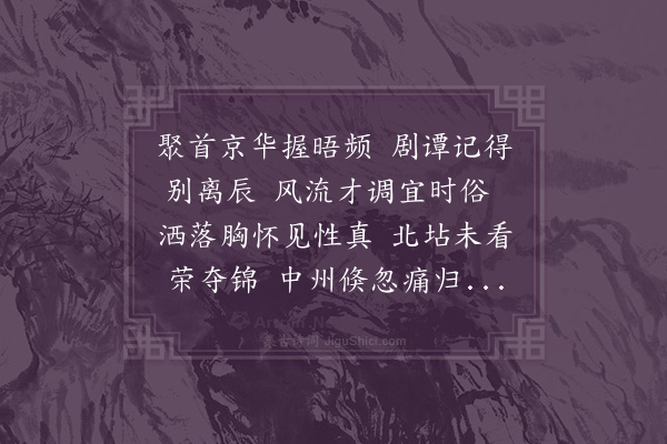 缪重熙《忆小湘从侄》