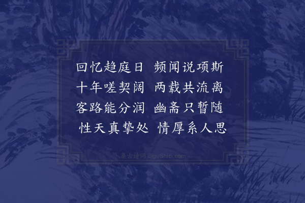 缪重熙《余在海陵诸承成斋从兄关照感赋一首》