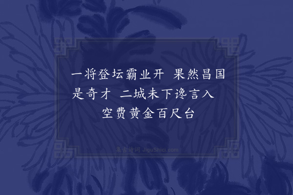 夏诒钰《易州怀古二首·其一》