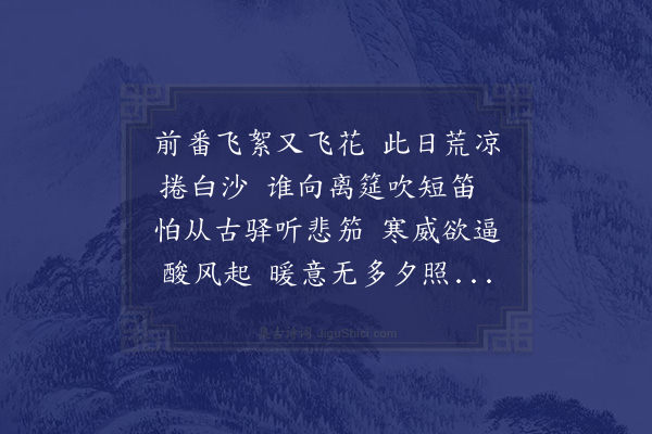 钱福那《寒柳二律示南菁同舍诸友，并索和章·其二》