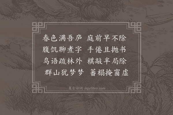 陈毓瑞《咏怀》