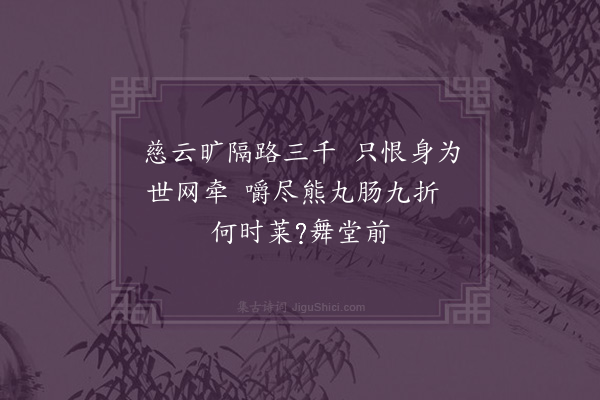 陈毓瑞《思亲二首·其一》