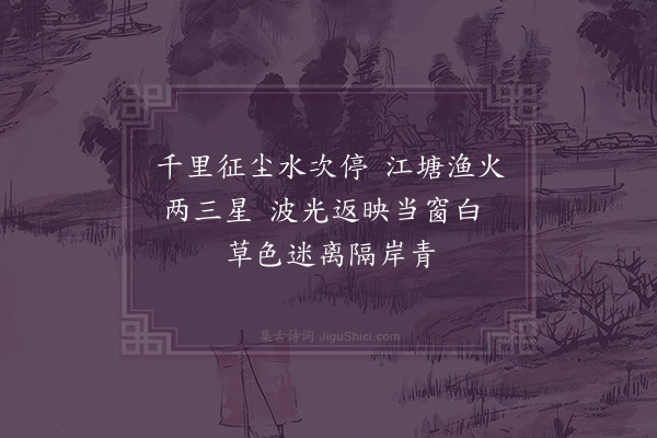 陈毓瑞《北塘即事二首·其一》