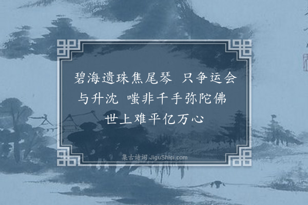 陈毓瑞《感世》