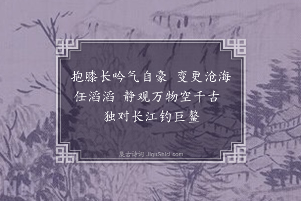 陈毓瑞《咏怀》