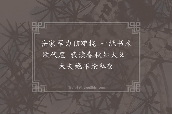 王冷斋《卢沟桥抗战纪事·其十六》