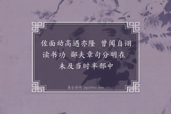 周馨桂《咏史三首·其三·赵普》