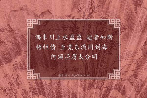 周馨桂《偶成》