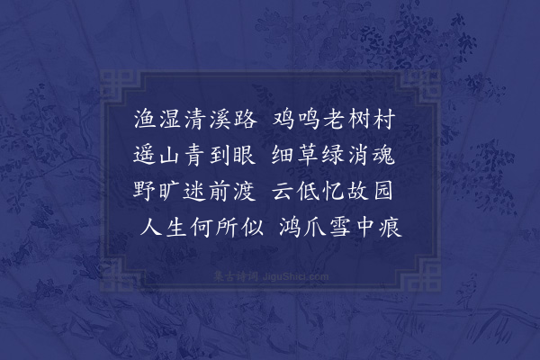 周馨桂《途中》