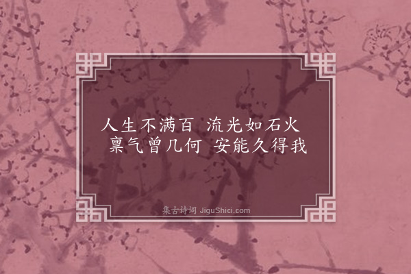 周馨桂《杂诗三首·其一》