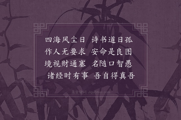 周馨桂《咏怀》