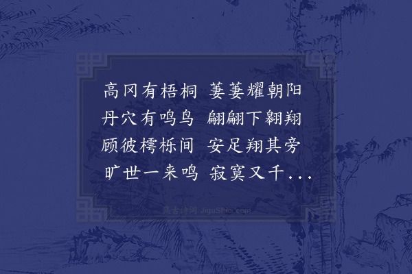 周馨桂《古诗二首·其一》