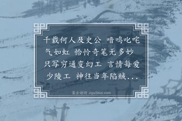 周馨桂《读史记》