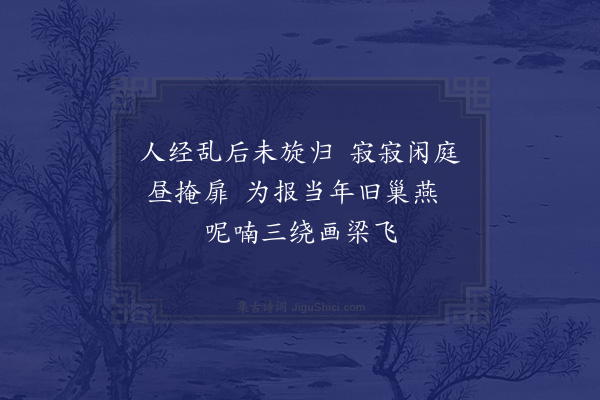 周馨桂《经庞氏旧塾》