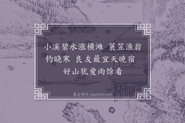 徐庭翼《次韵李笠翁伊园十宜·其二·雨》