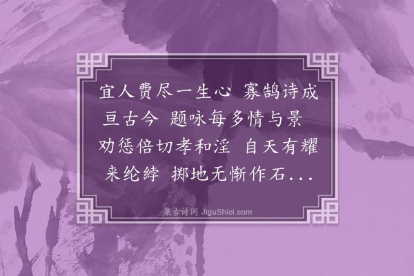 谢高育《题沈节母寡鹄轩遗草》