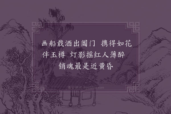 方仁渊《虎邱竹枝词二首·其一》