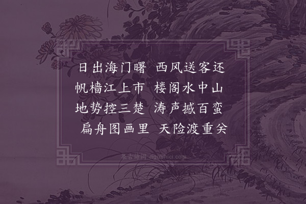 方仁渊《壬午正月自瓜洲渡江至丹徒镇即景》