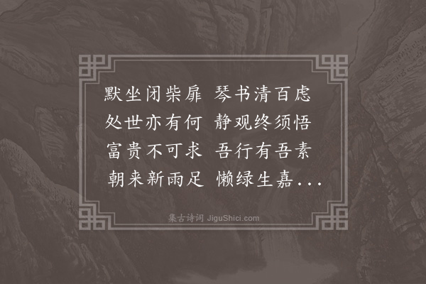 方仁渊《默坐》