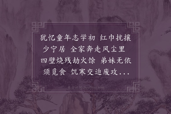 方仁渊《癸未四十述怀八首·其二》