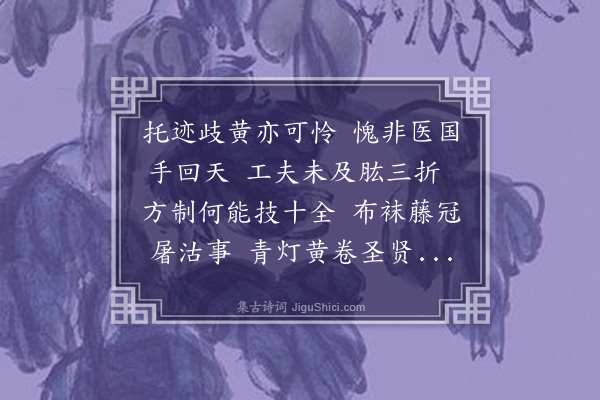 方仁渊《癸未四十述怀八首·其三》