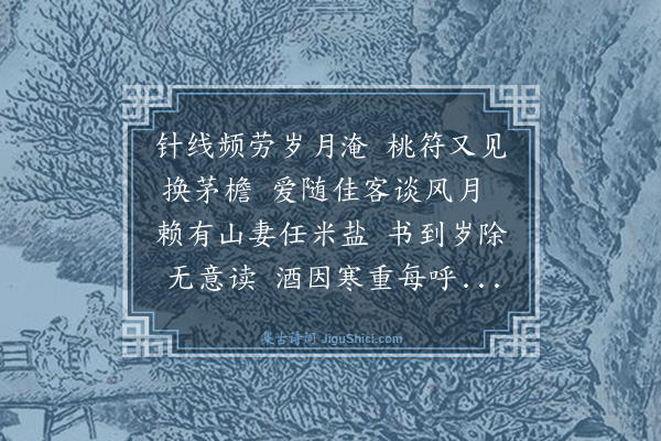 方仁渊《丙戌岁杪书怀》