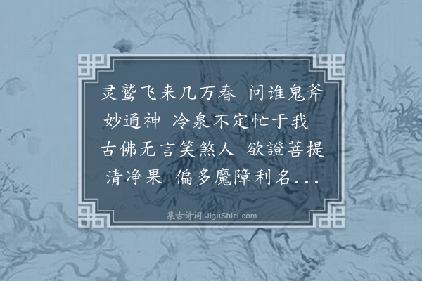 方仁渊《游灵隐飞来峰》