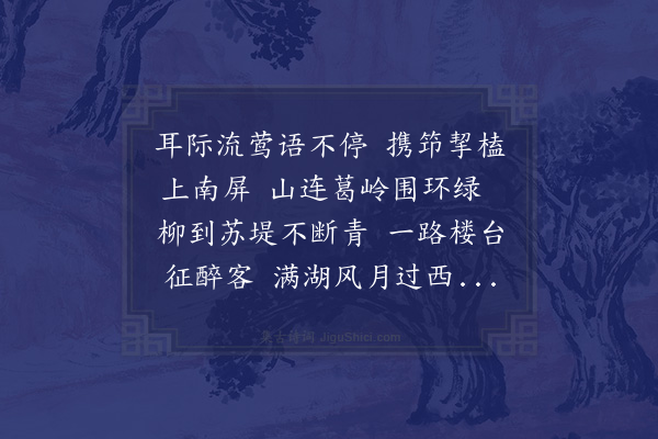 方仁渊《梦游西子湖》