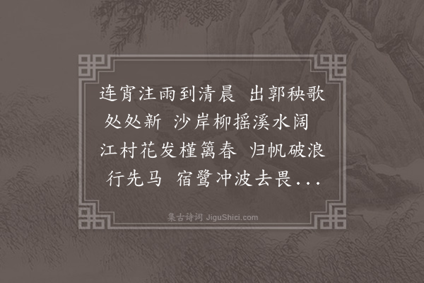 方仁渊《早船至甘露镇》