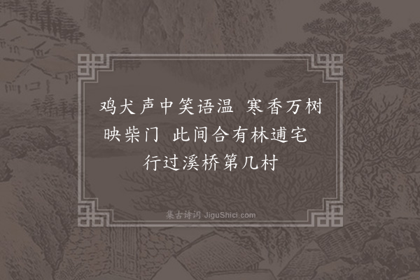 方仁渊《邓尉探梅即景二首·其二》