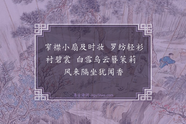 方仁渊《北门竹枝词十首·其八》