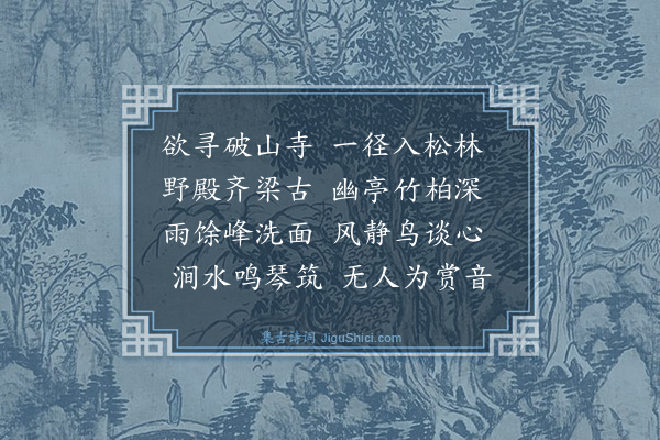 方仁渊《己酉初夏，偕吴品三游破山寺，观传戒，品三步常尉韵索和，次韵奉答二首·其一》