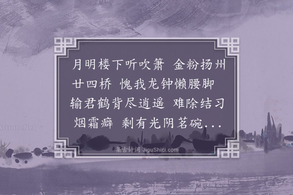 方仁渊《潘幼南比部任扬州教授六年矣，一毡坐冷，鸡肋难归，今春寄诗述其近况，因答三律代简·其二》