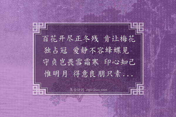 方仁渊《咏水仙花》