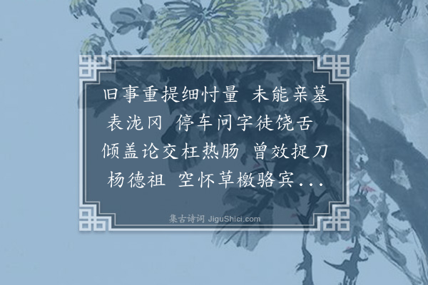 张之纯《癸丑九月，六十自慨四首·其三》