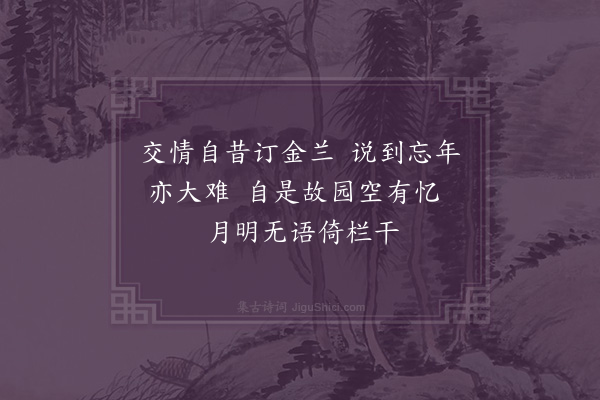 徐搢珊《悼友潘蕙溪二首·其一》