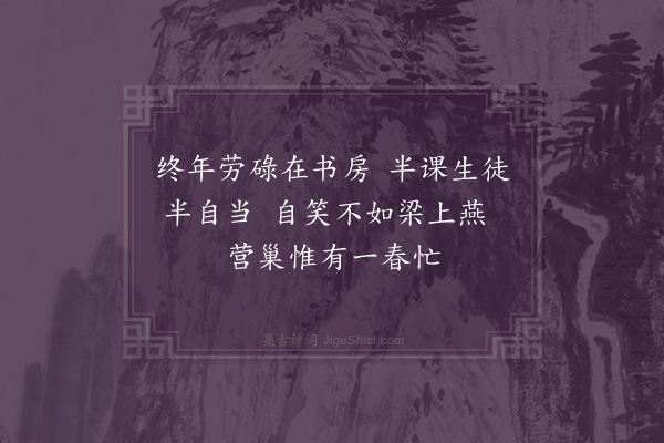 徐搢珊《偶成》