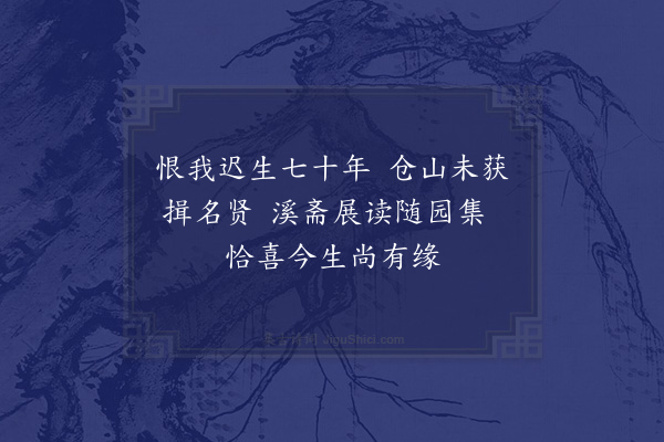 徐搢珊《读随园全集有作》