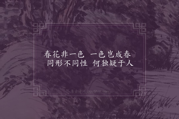 王季珠《杂咏十首·其十》