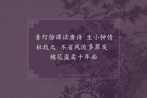 王季珠《柬方蔚莪世弟》