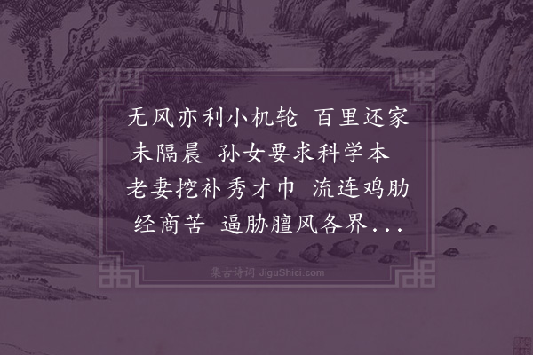 王季珠《苏邸还乡》