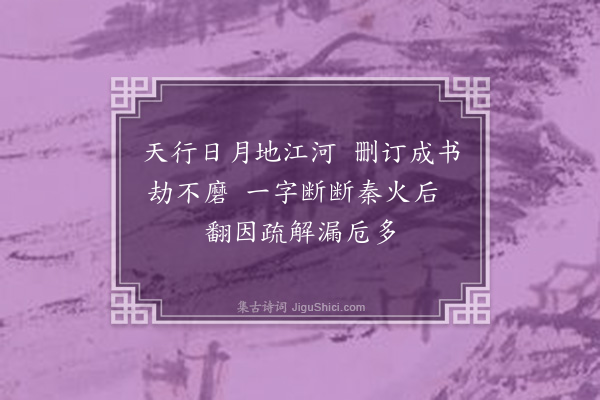 王季珠《经》