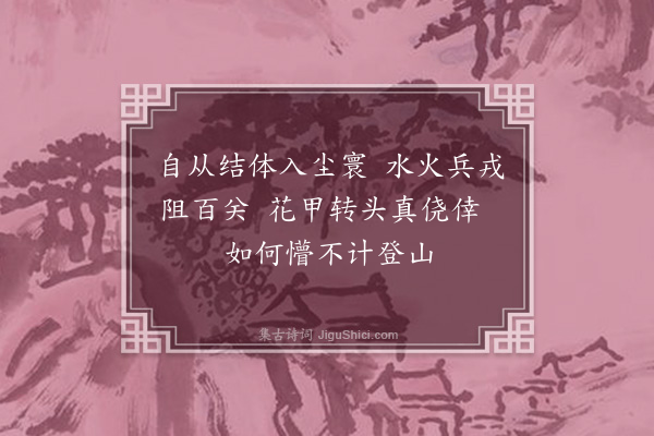 王季珠《拟营生圹十首·其一》