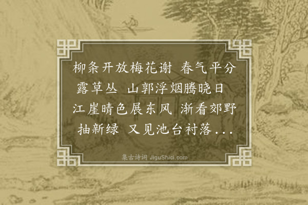 冯璜《春草四首·其一》